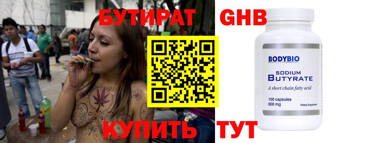 БУТИРАТ оксибутират Кириши