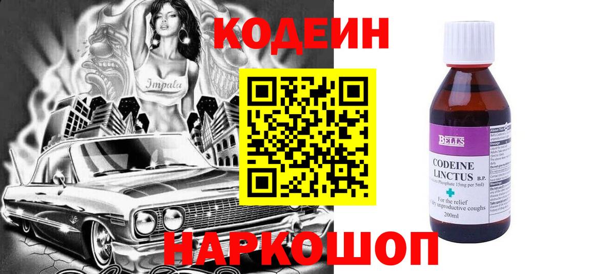 Кодеиновый сироп Lean Purple Drank  Кодеин Purple Drank  Кириши  Вход с VPN 