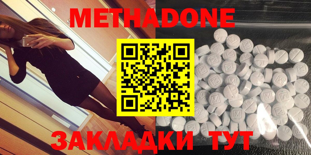 МЕТАДОН methadone Кириши